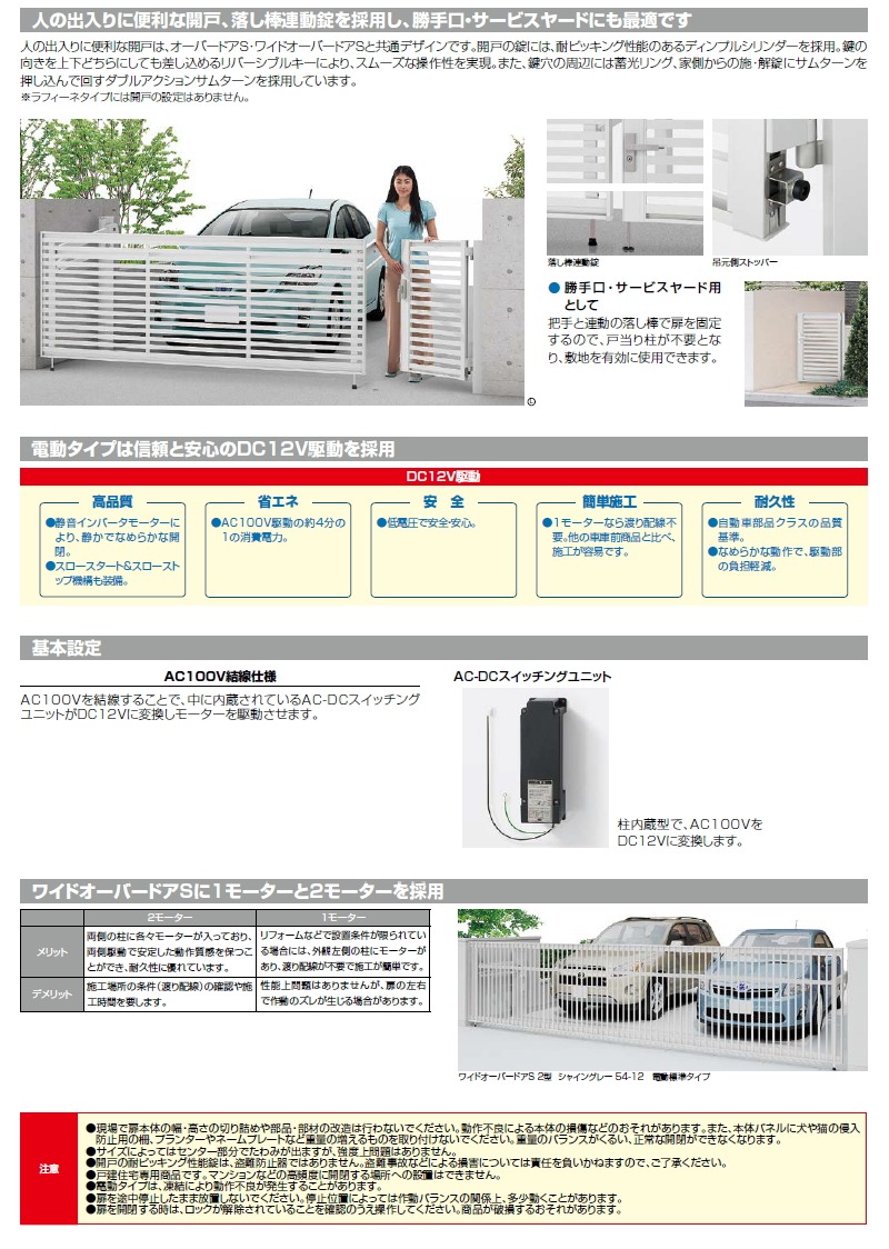 オプション】 跳ね上げ門扉 ワイドオーバードア用オプション 電動
