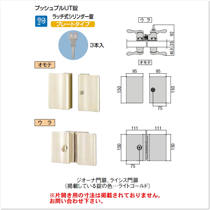 部品】 門扉オプション LIXIL リクシル TOEX プッシュプルUT錠 交換用