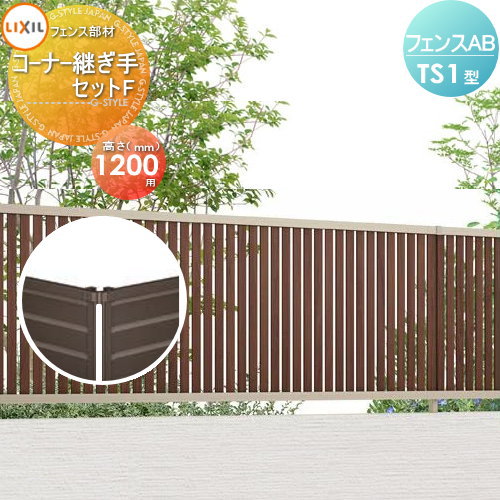 部品】 フェンス 目隠し LIXIL(リクシル) TOEX フェンスAB TS1型用