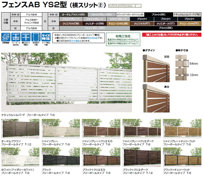 フェンス 目隠し LIXIL(リクシル) TOEX フェンスAB YS2型 フェンス本体