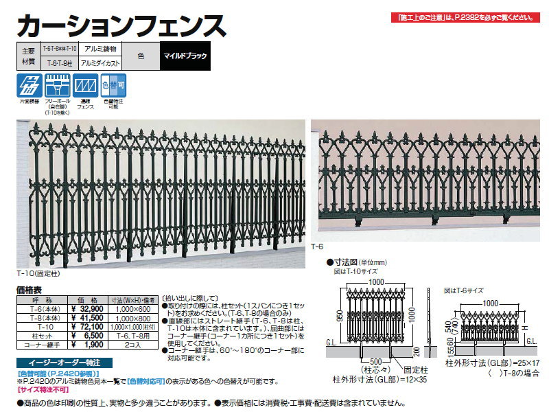 アルミ鋳物フェンス LIXIL(リクシル) TOEX カーションフェンス フェンス本体 T-8 ガーデン DIY 塀 壁 囲い 境界 屋外 :  to06-aict-1-002 : DIY・エクステリアG-STYLE - 通販 - Yahoo!ショッピング