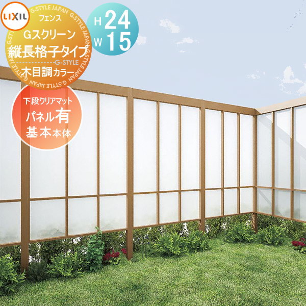 超特価】 リクシル Gスクリーン 連結用 縦格子タイプ 連結本体 基本本体が別途必要です H24 W10 木調カラー