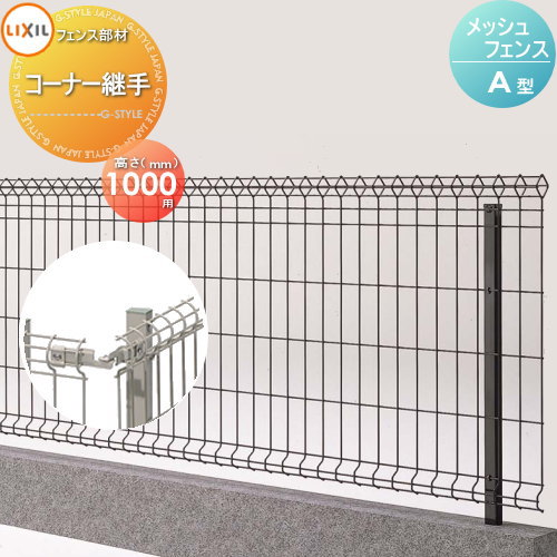 メッシュフェンス9枚 コーナー1枚 200×70cm 合計10枚