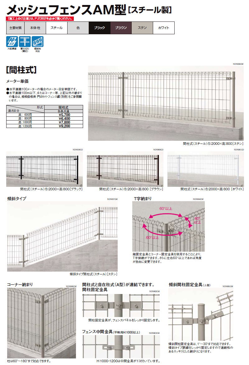 部品】 スチールメッシュフェンス LIXIL(リクシル) TOEX 間柱式 AM型 コーナー固定金具 H600 ガーデン DIY 塀 壁 囲い 境界  屋外 : to06-mfam-am-1-05 : DIY・エクステリアG-STYLE - 通販 - Yahoo!ショッピング