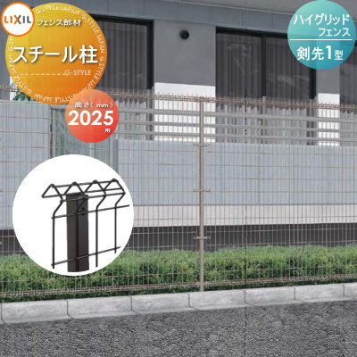 部品】 ハイグリッドフェンス 剣先1型 角柱取付部品 T-18 LIXIL