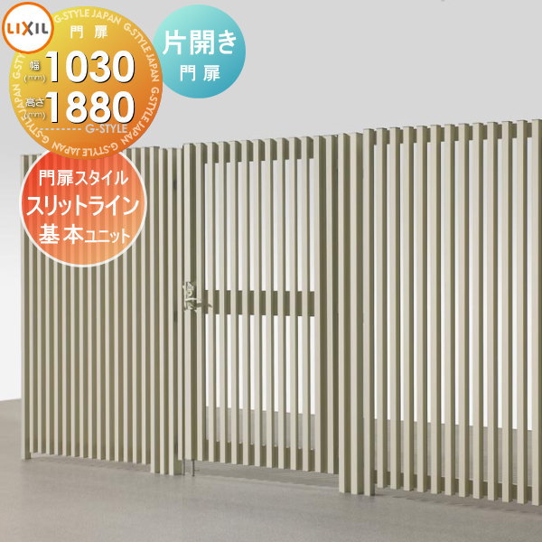 神奈厚 部品】 フェンス LIXIL(リクシル) TOEX スリットライン フェンス
