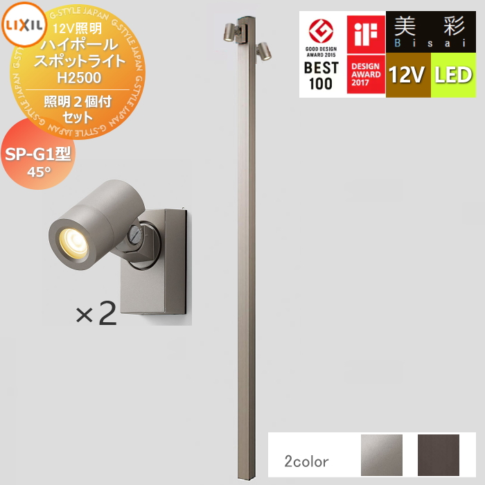 LIXIL 美彩 スポットライト 12v to12-2411-011-set3-c1.jpg