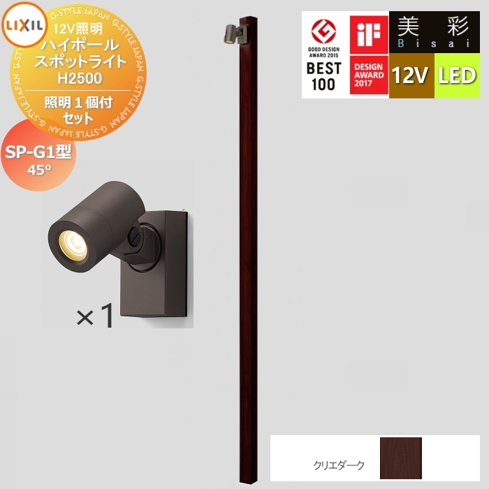 無料☆特典対象】 LIXIL リクシル 12V照明 美彩 ハイポール スポット