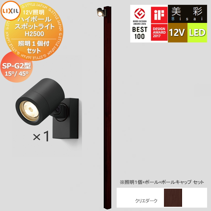 無料☆特典対象】 LIXIL リクシル 12V照明 美彩 ハイポール スポット
