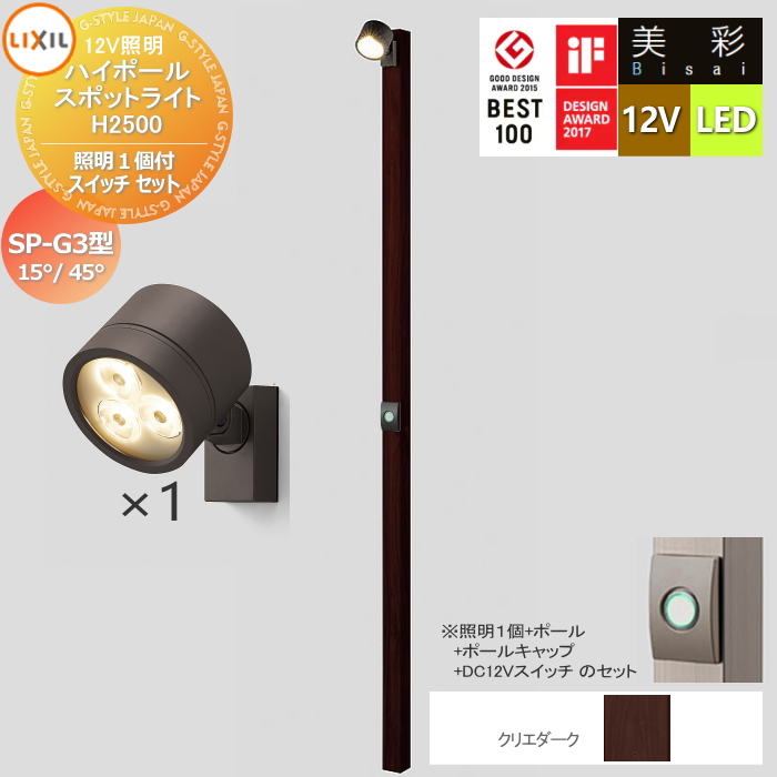 無料☆特典対象】 LIXIL リクシル 12V照明 美彩 ハイポール スポット