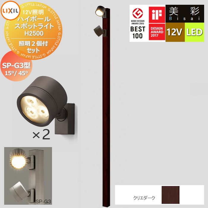 無料☆特典対象】 LIXIL リクシル 12V照明 美彩 ハイポール スポット