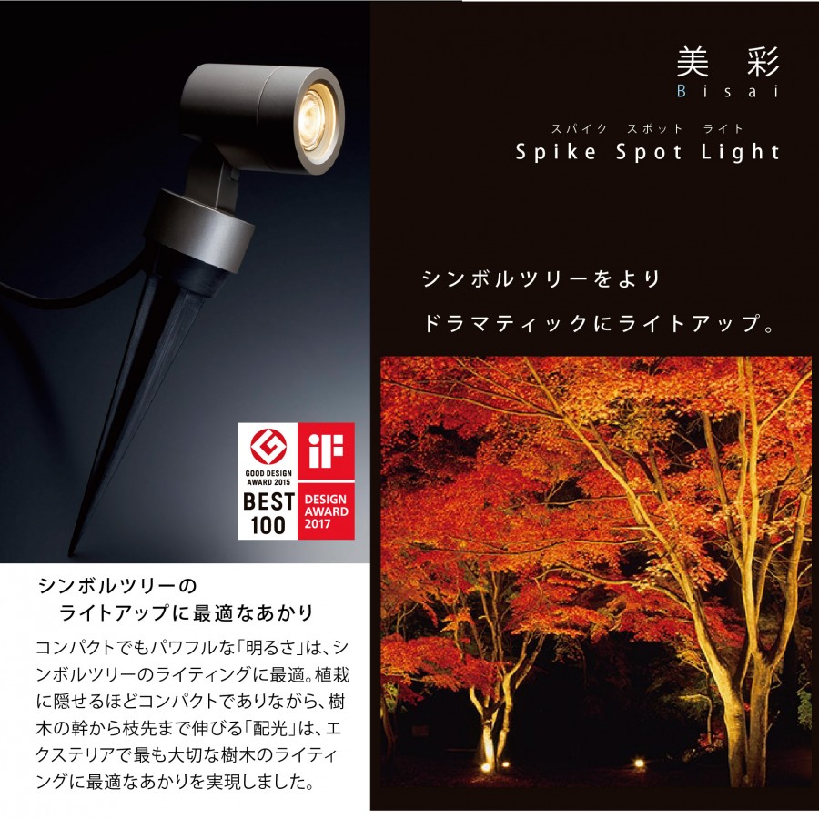 無料☆特典対象】 LIXIL リクシル 12V照明 美彩 スパイク スポット