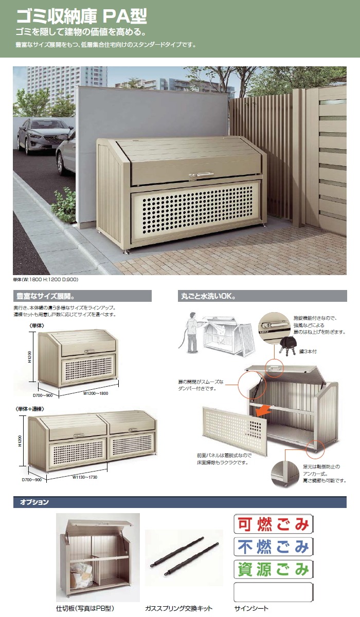 屋外 箱 ダストボックス ゴミストッカー LIXIL リクシル TOEX ゴミ収納庫 PA型 単体 奥行D800×本体幅W1500×高さH1200  1010L 45L×22袋 集合住宅