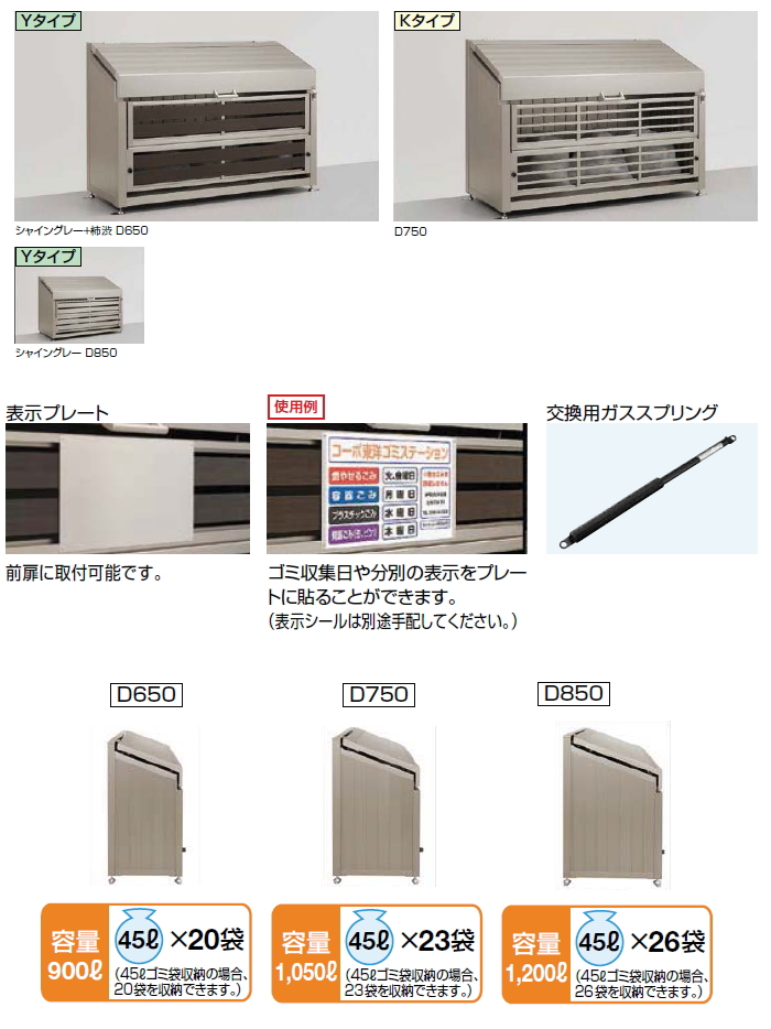 集合住宅向け】リクシル ゴミ収納庫 ダストックSA型 D750 Kタイプ