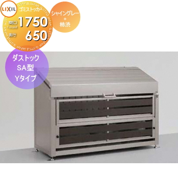 部品】 屋外 箱 ダストボックス オプション ゴミストッカー LIXIL