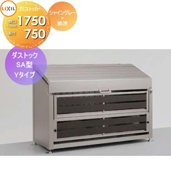 【部品】 屋外 箱 ダストボックス オプション ゴミストッカー LIXIL