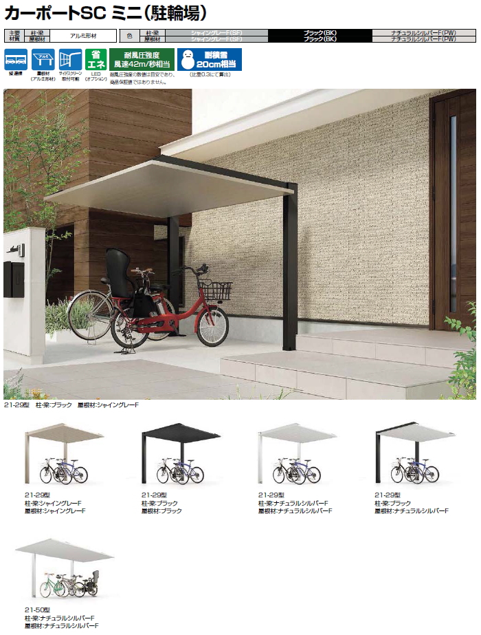 サイクルポート LIXIL リクシル TOEX カーポートSCミニ 基本 21-29型 ロング柱（H25）  W2100mm×L2900mm×H2500mm 自転車 屋根 駐輪 diy バイク置き場