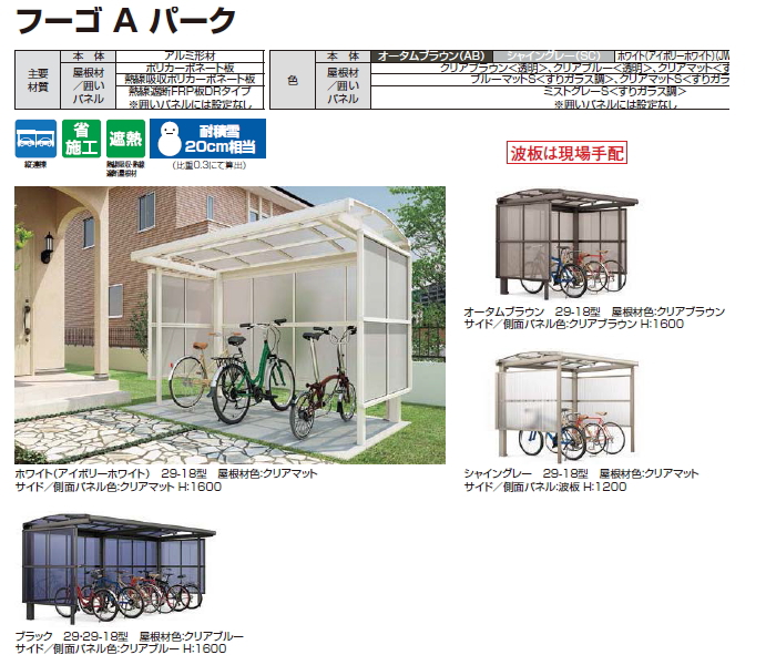 サイクルポート LIXIL リクシル TOEX フーゴAパーク 縦2連棟 29・29-18