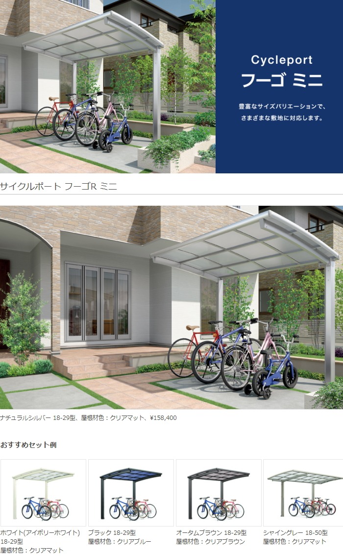 部品】 サイクルポート オプション LIXIL リクシル TOEX 屋根材