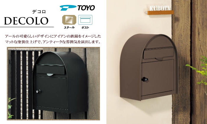 無料☆特典対象】 郵便ポスト 郵便受け 壁付け TOYO 東洋工業 トーヨー