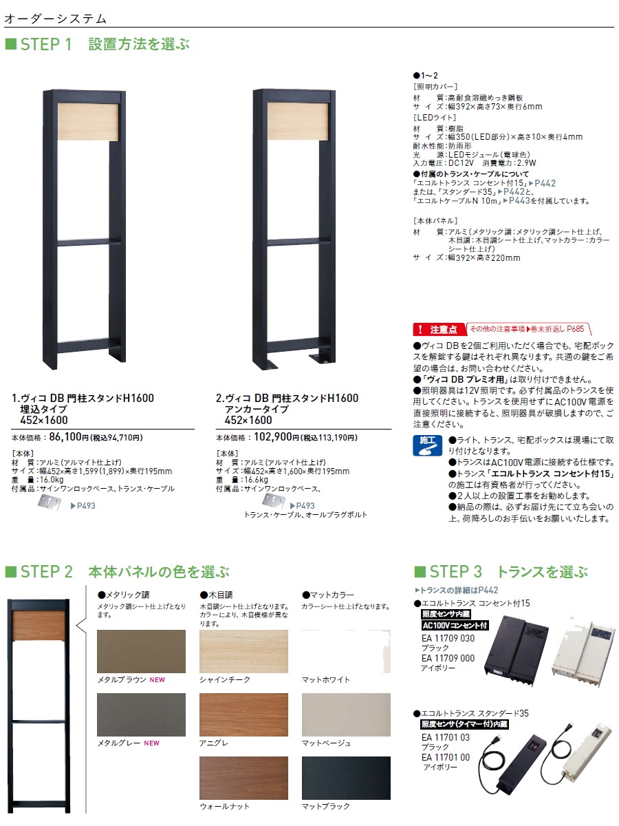 【無料プレゼント対象商品】 宅配ボックス 一戸建て用 ユニソン ヴィコDB 100 ポスト有り+ H1600 門柱スタンドセット アンカータイプ  組み合わせ商品 8