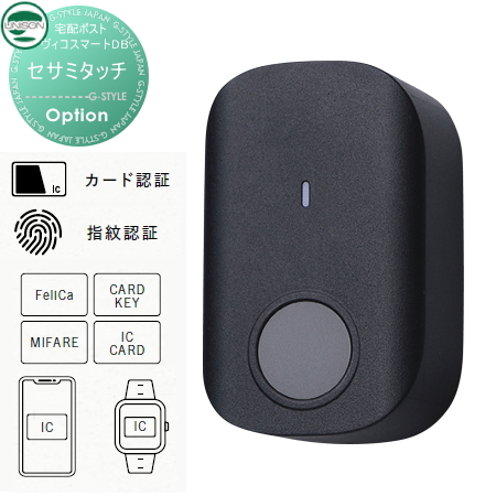 ヴィコスマートDB専用オプション セサミタッチ