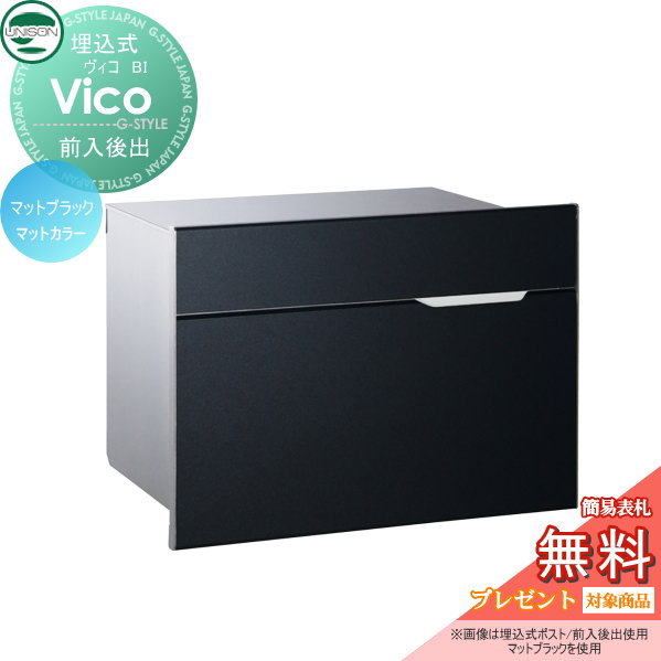 無料☆特典対象】 郵便ポスト 郵便受け 埋め込みポスト ユニソン