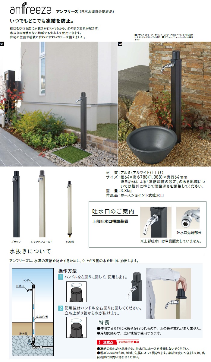 無料☆特典対象】 水受けセット 水栓柱 ユニソン anfreeze アン