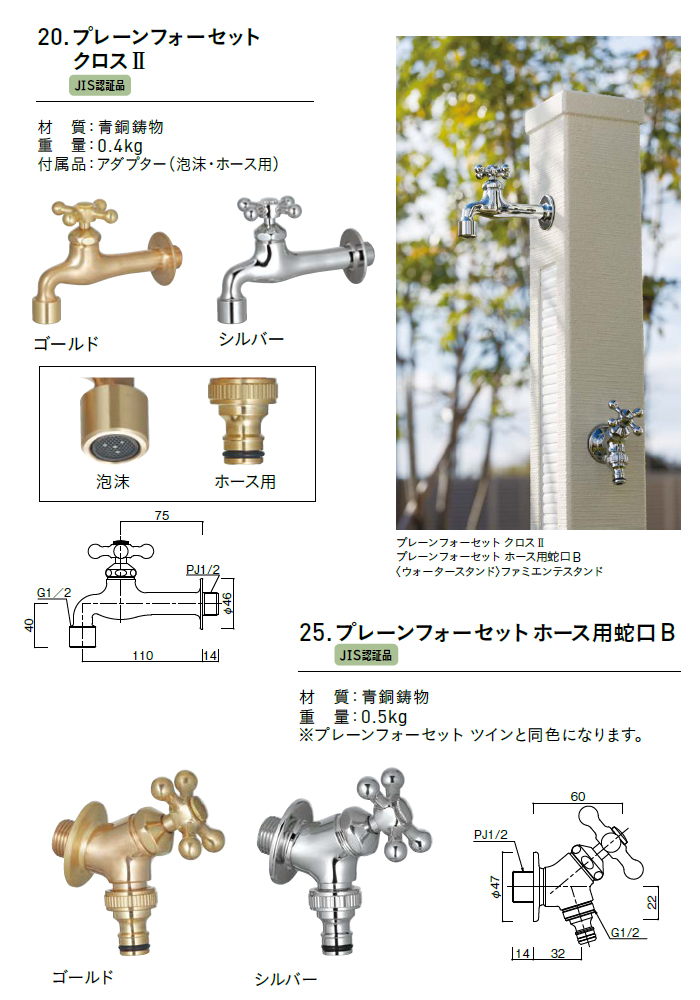 立水栓 スプレスタンド60 左右仕様 蛇口2個セット（ゴールド