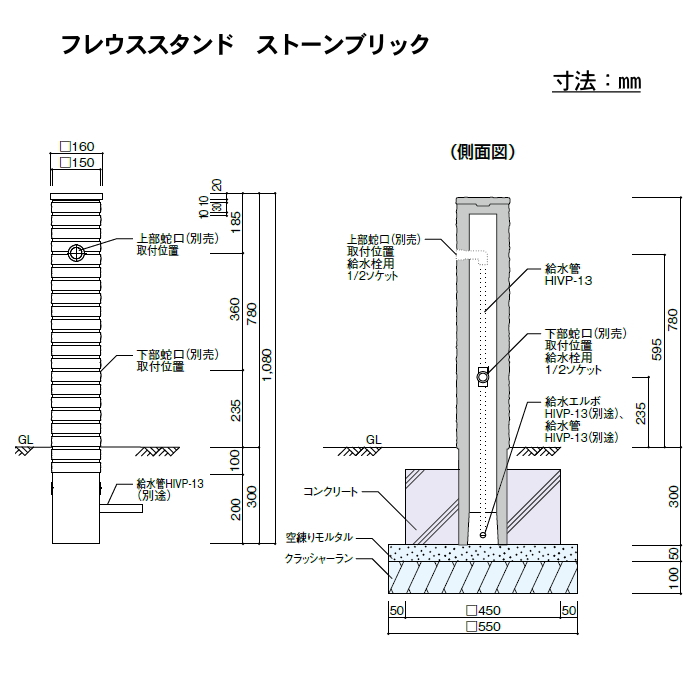 水受けセット 水栓柱 ユニソン フレウススタンド ストーンブリック +