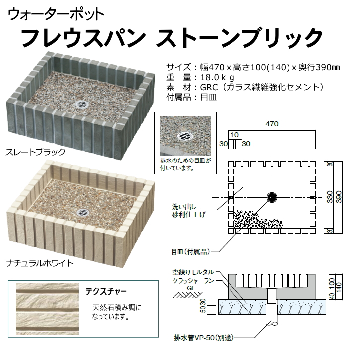 水受けセット 水栓柱 ユニソン フレウススタンド ストーンブリック +