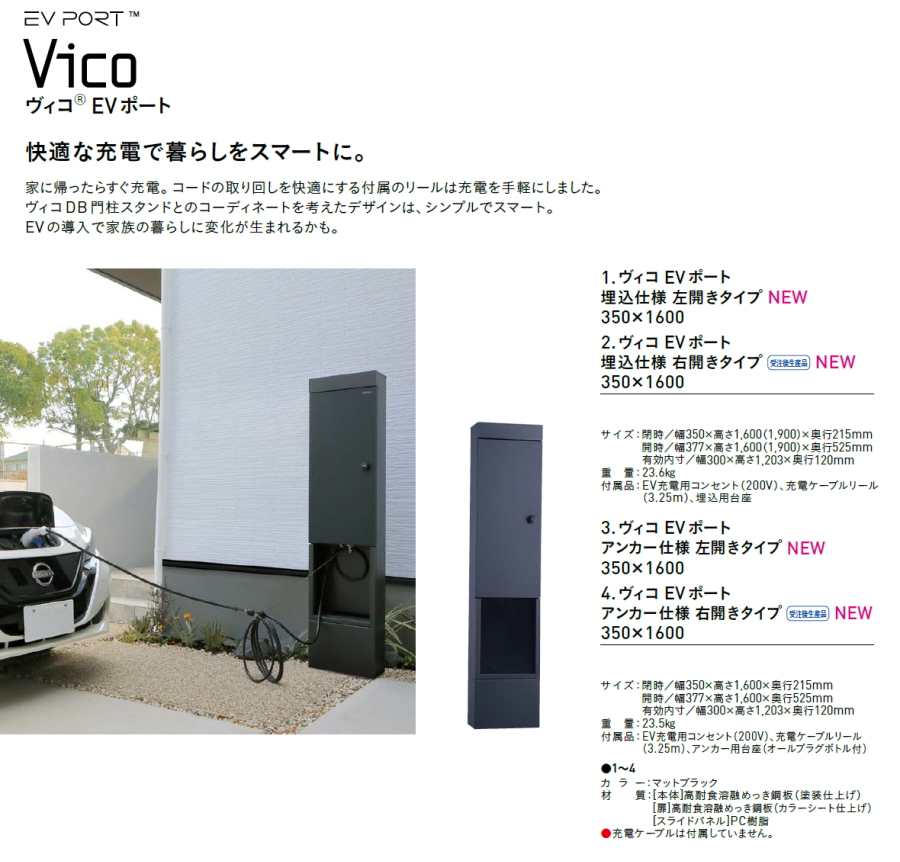 電気自動車用 充電スタンド ユニソン UNISON Vico EV PORT