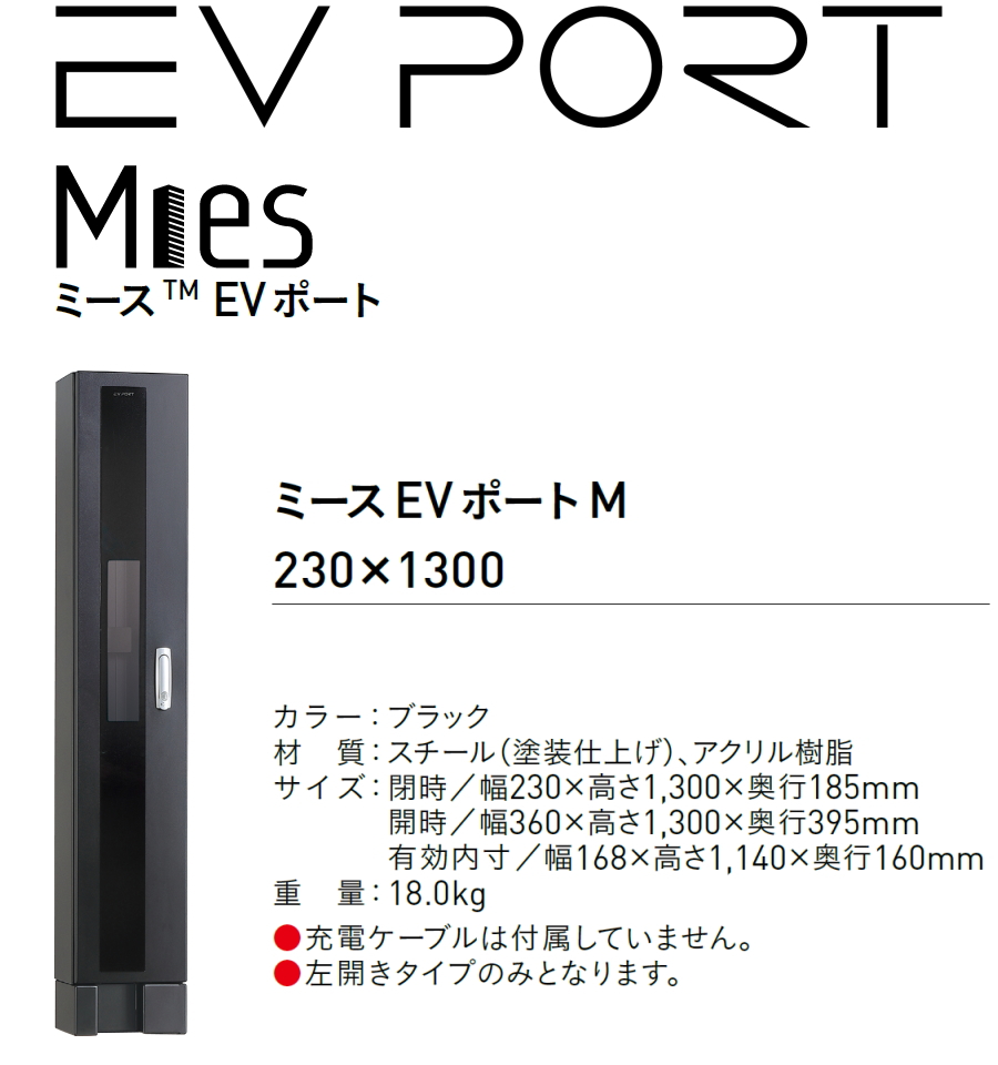 電気自動車用 充電スタンド ユニソン UNISON Mies EV PORT ミース EV