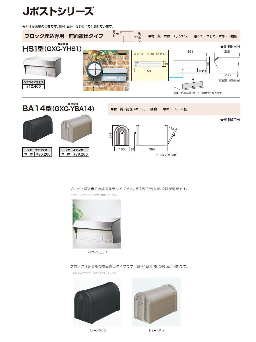 無料☆特典対象】 郵便ポスト 郵便受け 壁付け YKK YKKap Jポスト