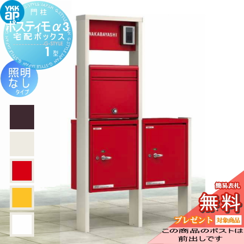 ポスティモα3 C型 照明なし