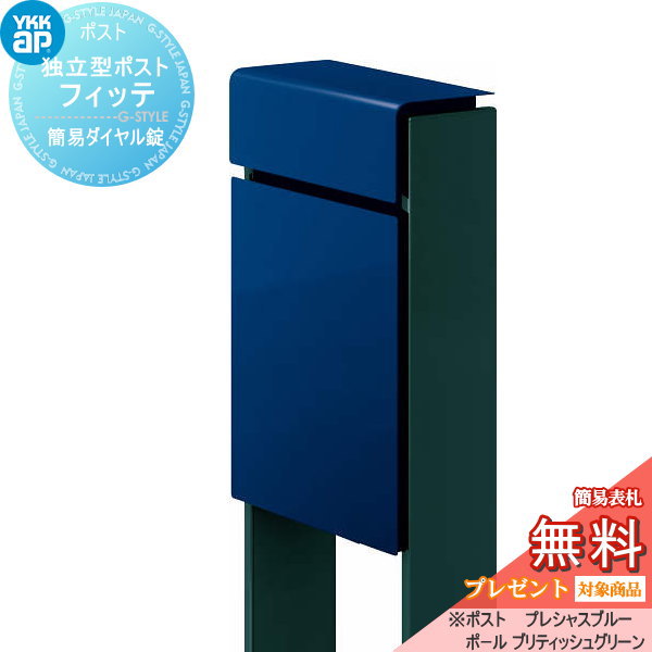 YKK YKKap スタンドポスト  フィッテ 簡易ダイヤル錠（1桁合わせタイプ) 上入れ前出しタイプ 