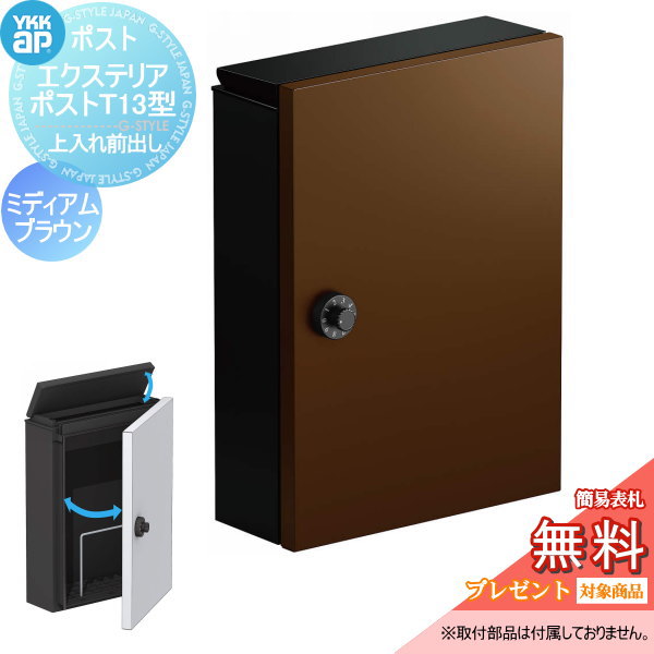 無料プレゼント対象商品】 郵便ポスト 郵便受け 壁付け YKK YKKap