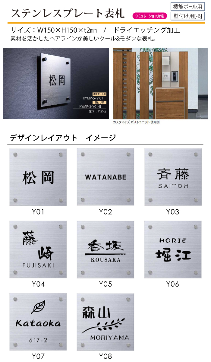 表札 ステンレス YKK YKKap スクエアタイプ ステンレスプレート表札