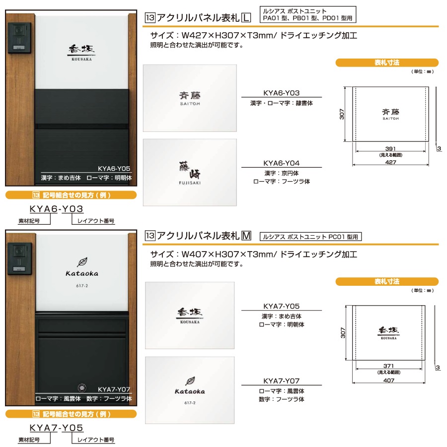 表札 アクリル YKK YKKap アクリルパネル表札 Lサイズ KYA6 ルシアス