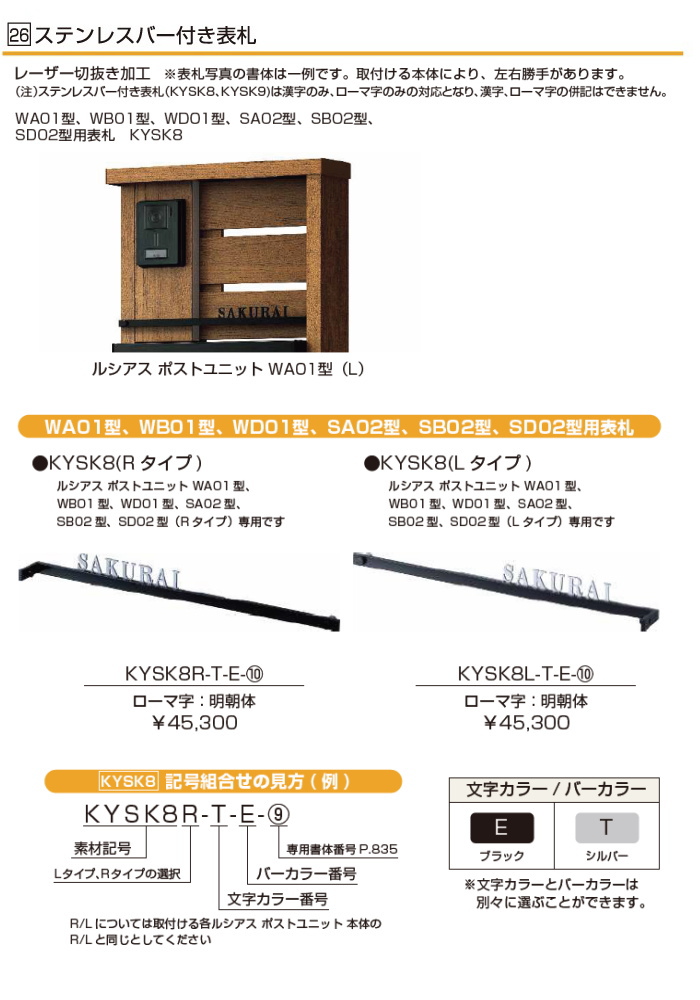 表札 ステンレス YKK YKKap 切文字タイプ ステンレスバー付き表札 W421mm 表札シミュレーション対応 KYSK8  ルシアスポストユニット専用 サイズ 戸