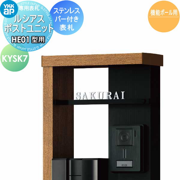 YKK YKKap 切文字タイプ  ステンレスバー付き表札 