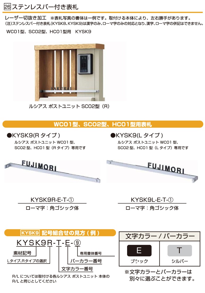 表札 ステンレス YKK YKKap 切文字タイプ ステンレスバー付き表札