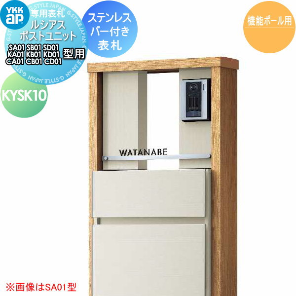 YKK YKKap 切文字タイプ  ステンレスバー付き表札 