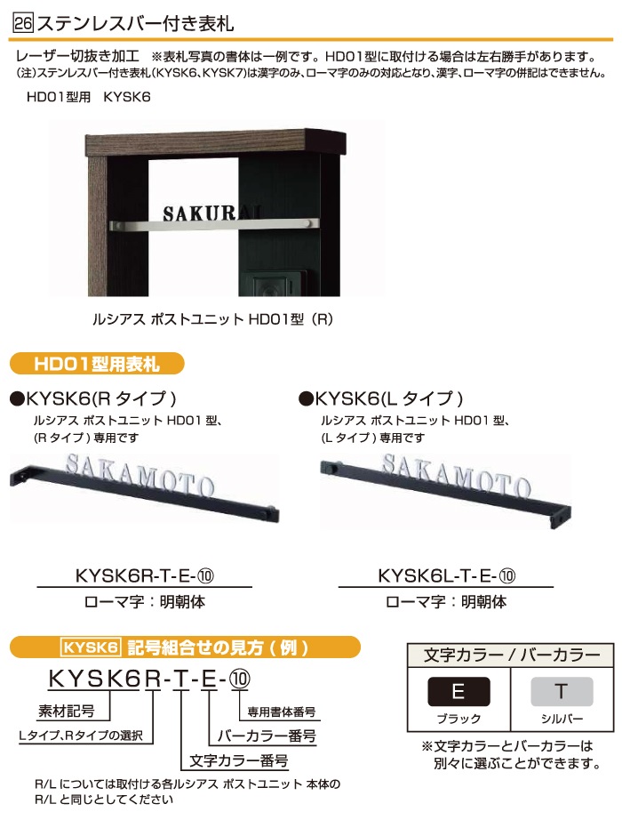 表札 ステンレス YKK YKKap 切文字タイプ ステンレスバー付き表札