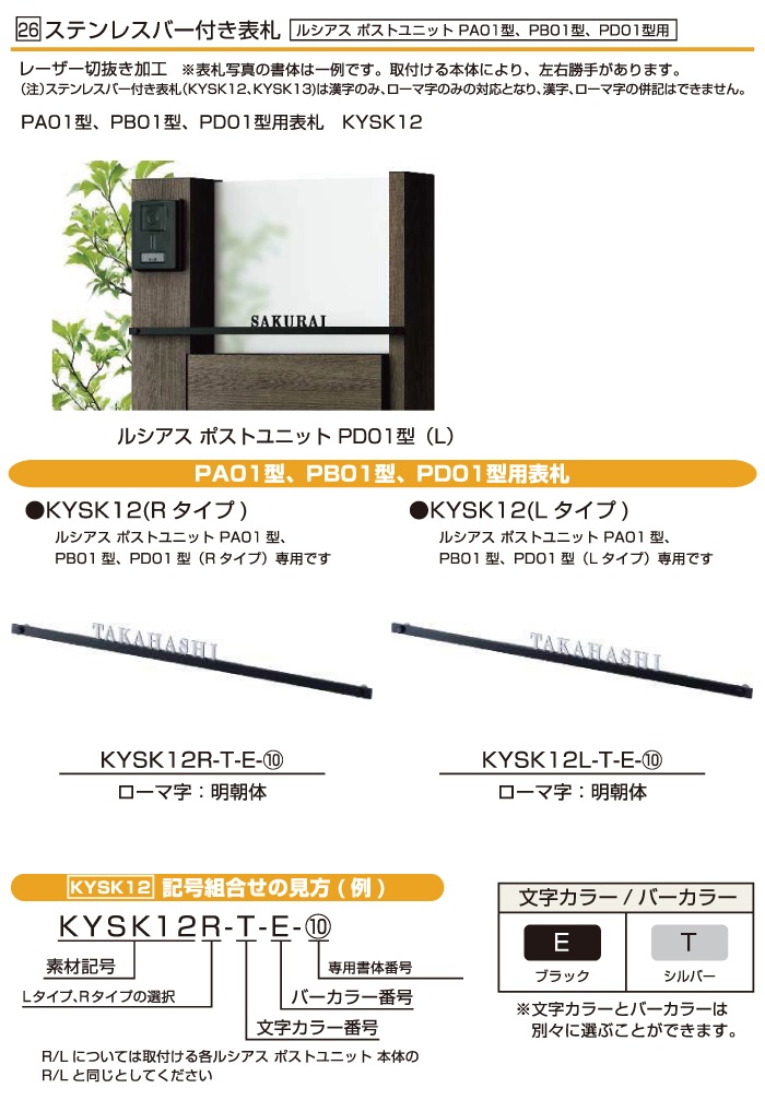 表札 ステンレス YKK YKKap 切文字タイプ ステンレスバー付き表札