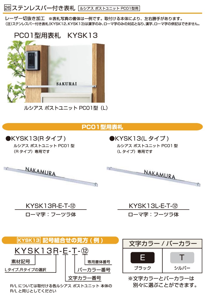 表札 ステンレス YKK YKKap 切文字タイプ ステンレスバー付き表札