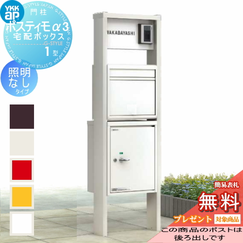 ポスティモα3 C型 照明なし