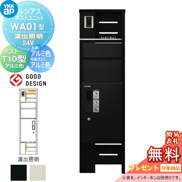 ルシアスポストユニット WA01型 演出照明タイプ(24V)