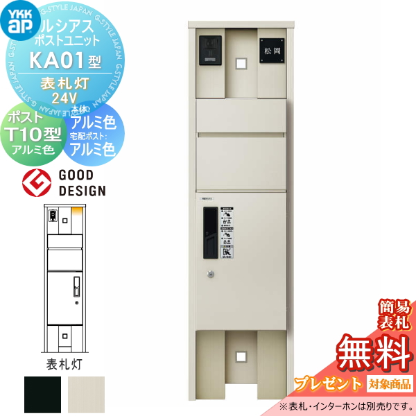 ルシアスポストユニット KA01型 表札灯タイプ(24V)