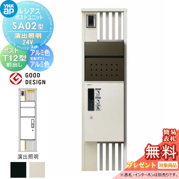 ルシアスポストユニット SA02型 演出照明タイプ(24V)